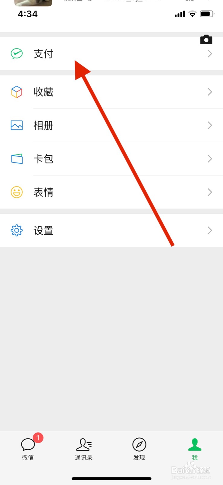 微信怎么开启面容支付
