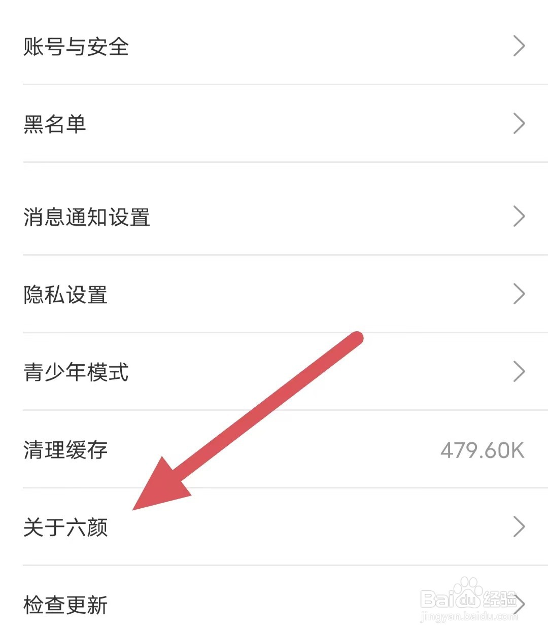 六颜如何查看关于六颜？