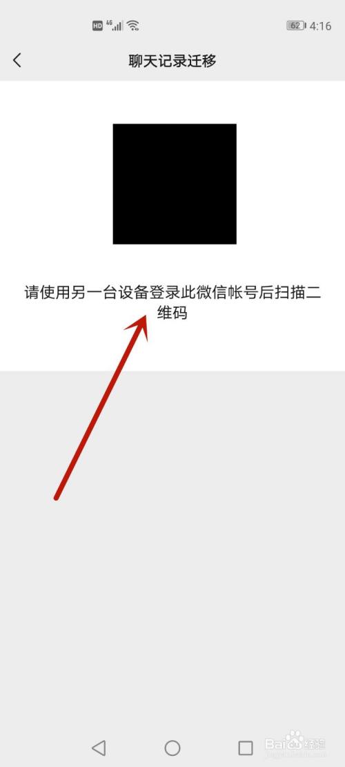 微信聊天迁移功能怎么使用