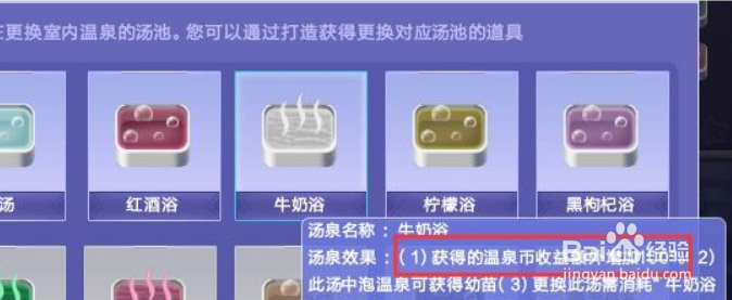 炫舞温泉民宿打造攻略