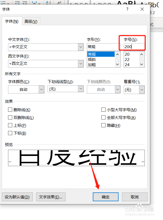 电脑怎么打出特大字