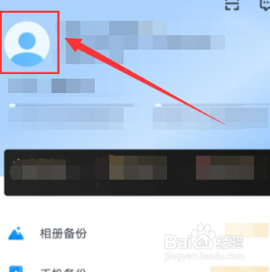天翼云盘怎么开启设备锁功能