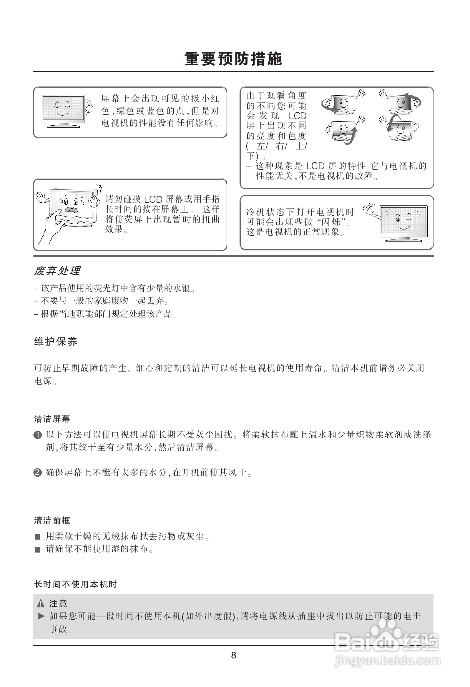 LG 55SL80YD液晶彩电使用说明书:[1]