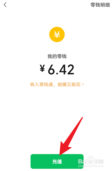 微信经营账户钱怎么转到零钱里