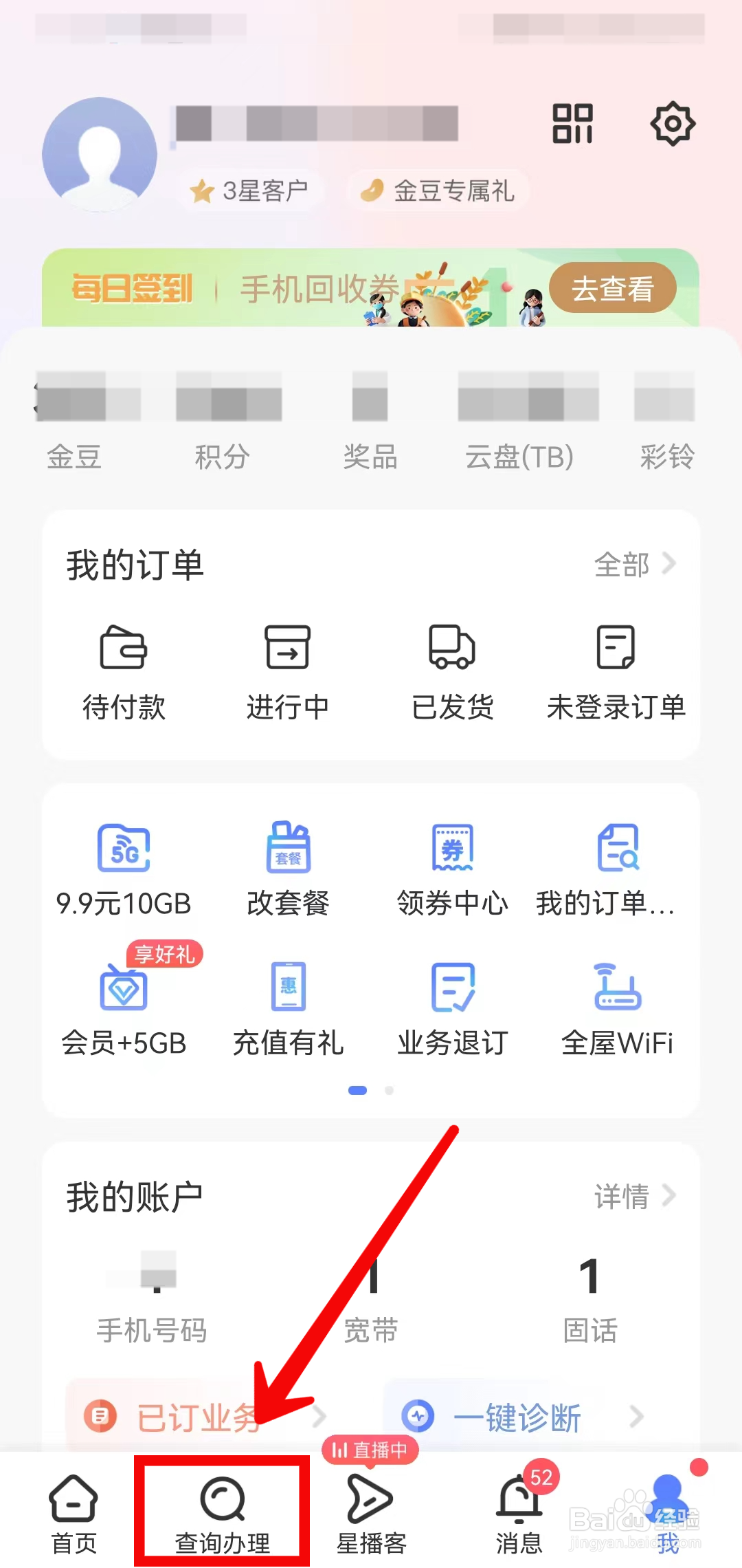 中国电信怎么查话费