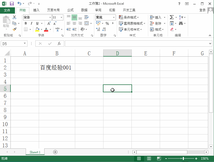 Excel2013单元格复制时让格式不变的两种方法