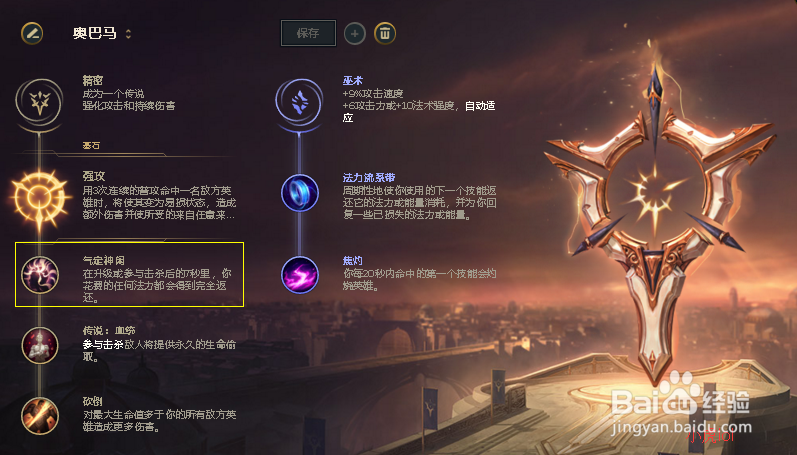英雄联盟S8赛季圣枪游侠奥巴马符文怎么带