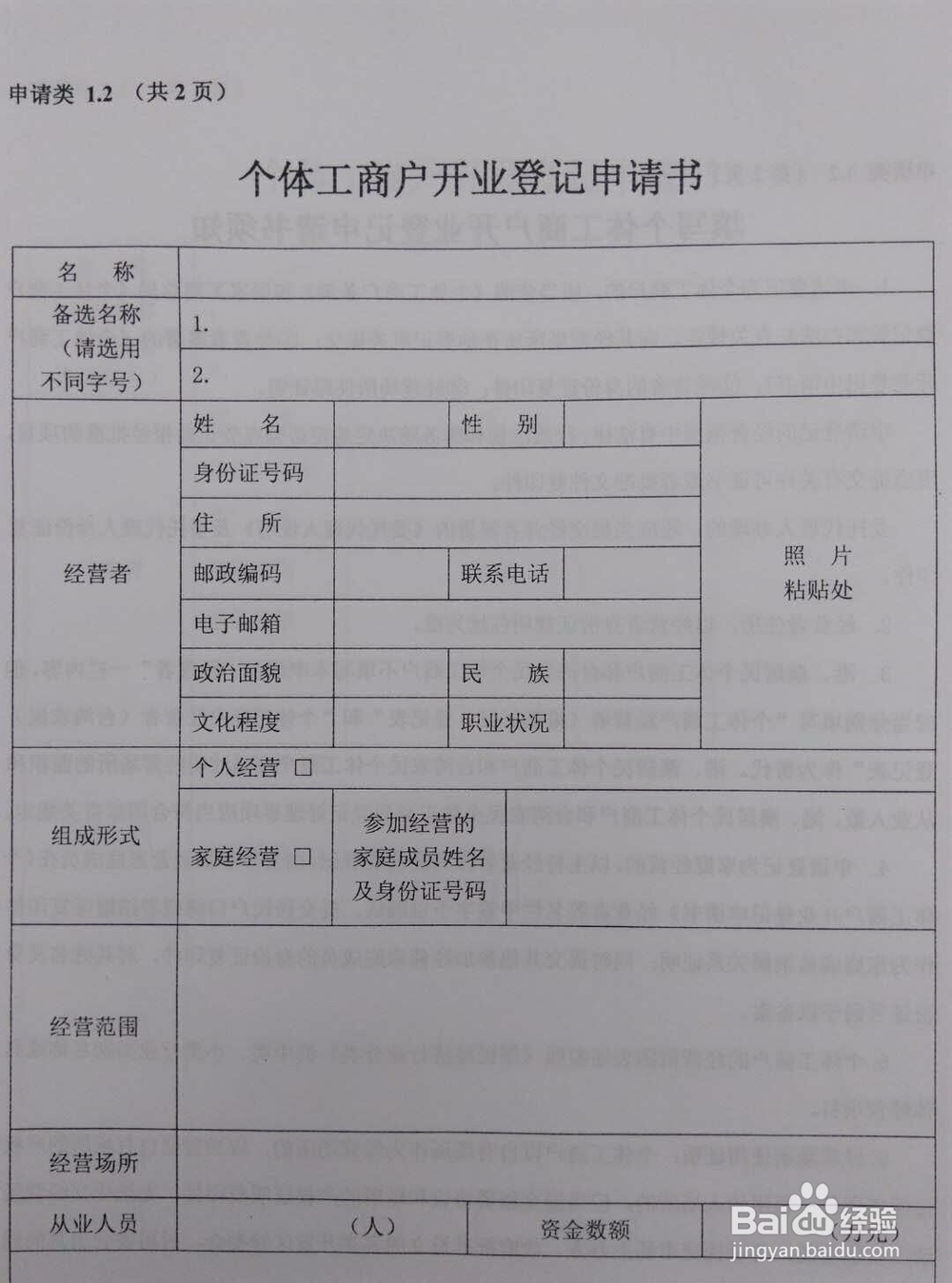 超市营业执照怎么办