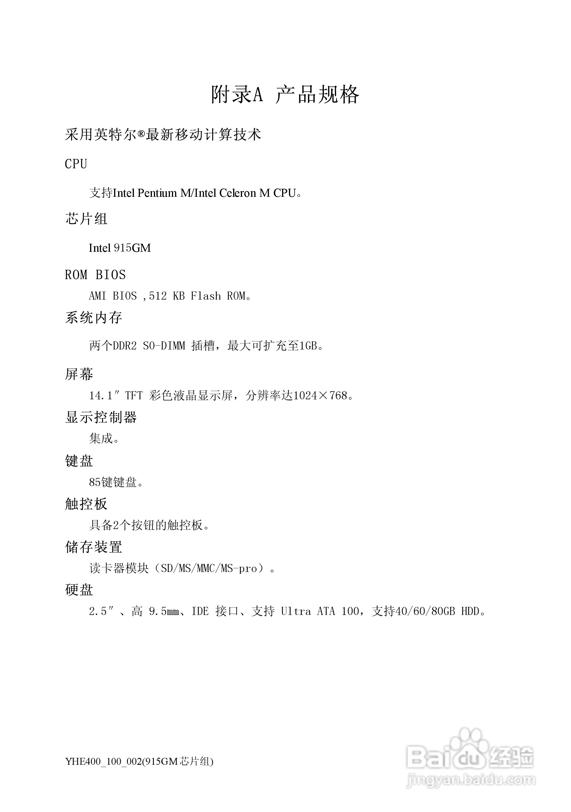 Founder方正颐和E400笔记本电脑使用说明书:[4]
