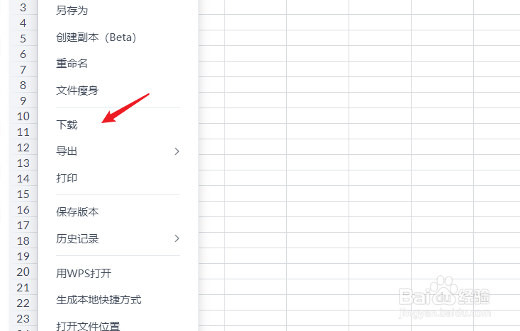 金山表单怎么导出表格