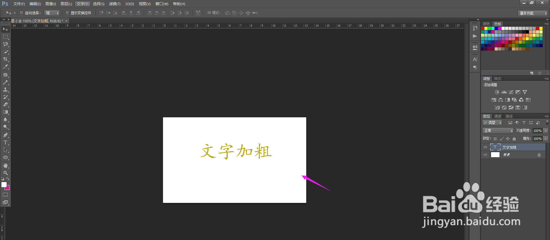 PS怎么给文字加粗