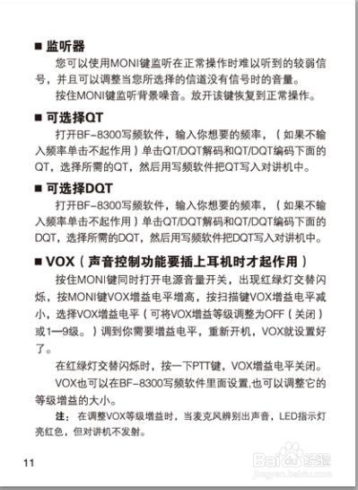 北峰对讲机产品说明书：[4]BF-8300使用说明书