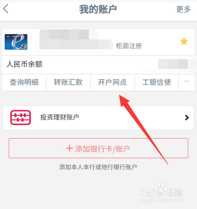 工商银行卡怎么怎么查询开户行以及账户明细