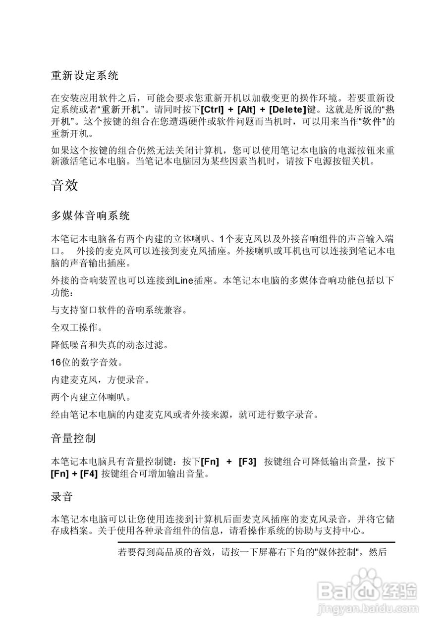 Founder方正佳和H240笔记本电脑使用说明书:[3]