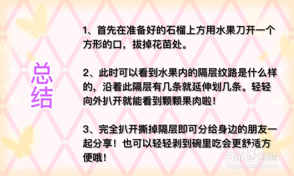 怎么轻松剥石榴