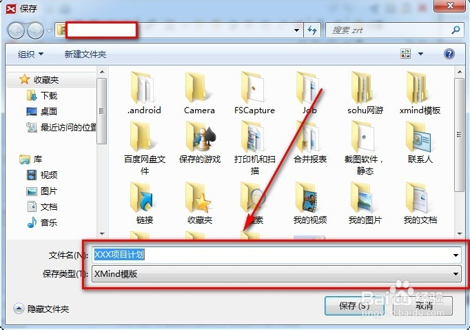 XMind中文版：创建和使用思维导图模板