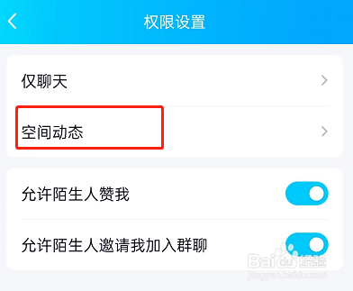 QQ空间怎么启用朋友圈模式