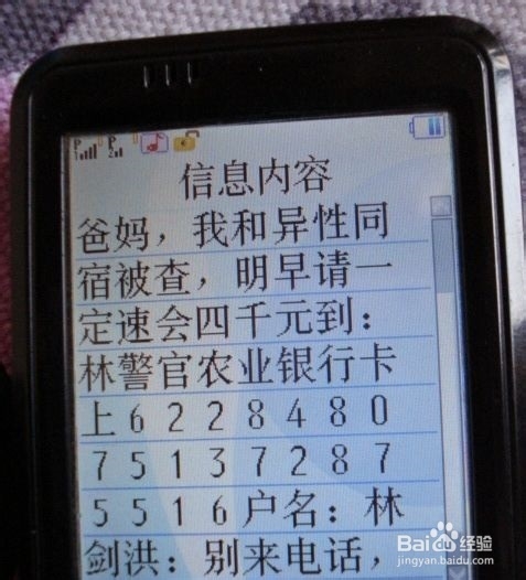 如何甄别手机短信诈骗