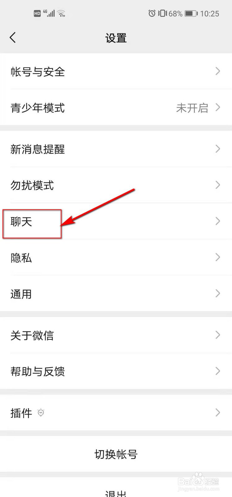 微信聊天记录怎么保存