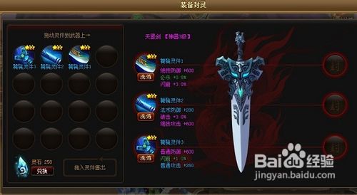 神仙道装备怎么封灵