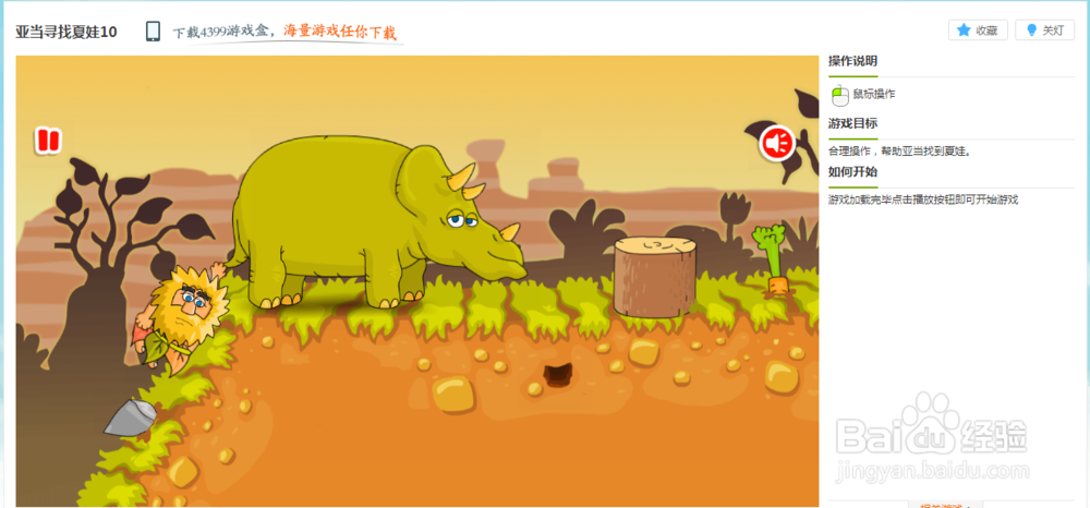 亚当寻找夏娃10小游戏玩法