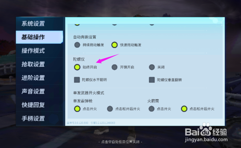 堡垒前线怎么开启陀螺仪