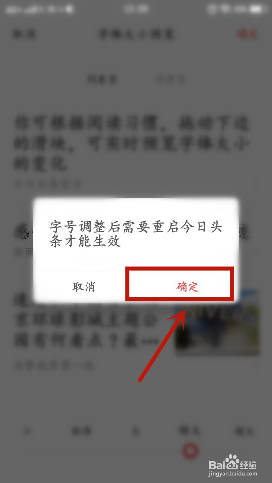 今日头条如何将字体调大