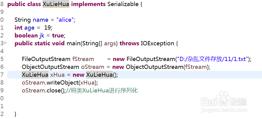 怎么进行序列化和反序列化?