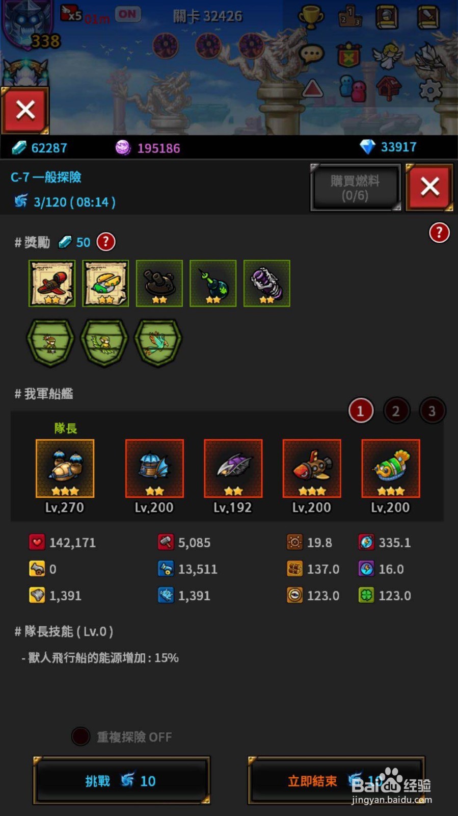 无尽的边界飞船任务C级图鉴