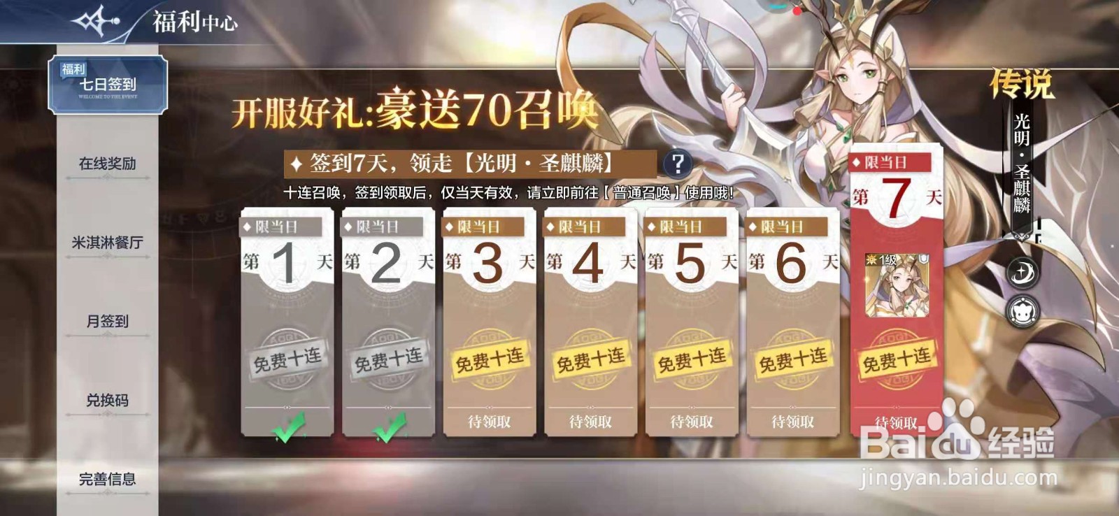 奥奇传说手游新手如何快速获得光明.圣麒麟