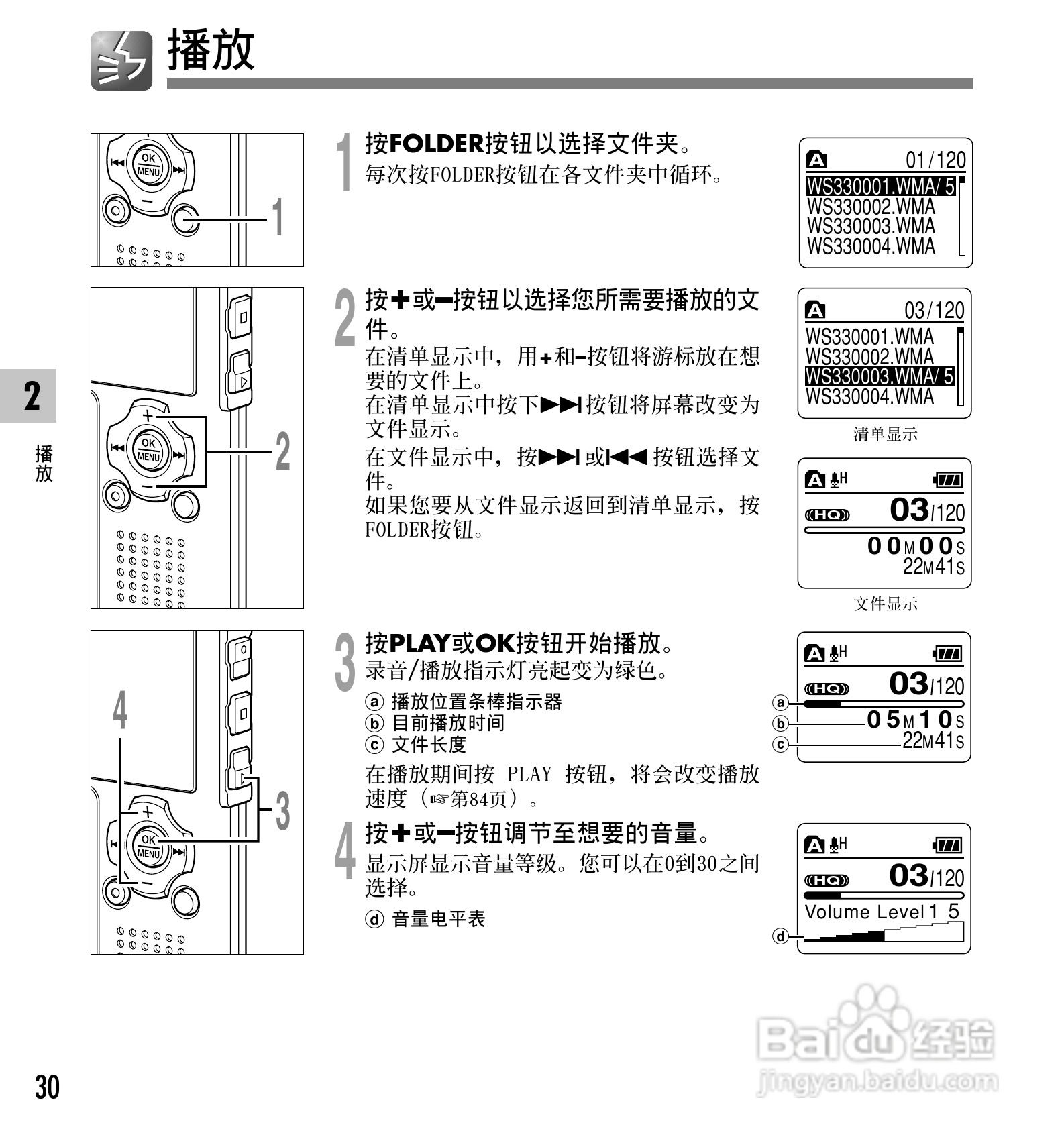奥林巴斯录音笔WS-331M型使用说明书:[3]