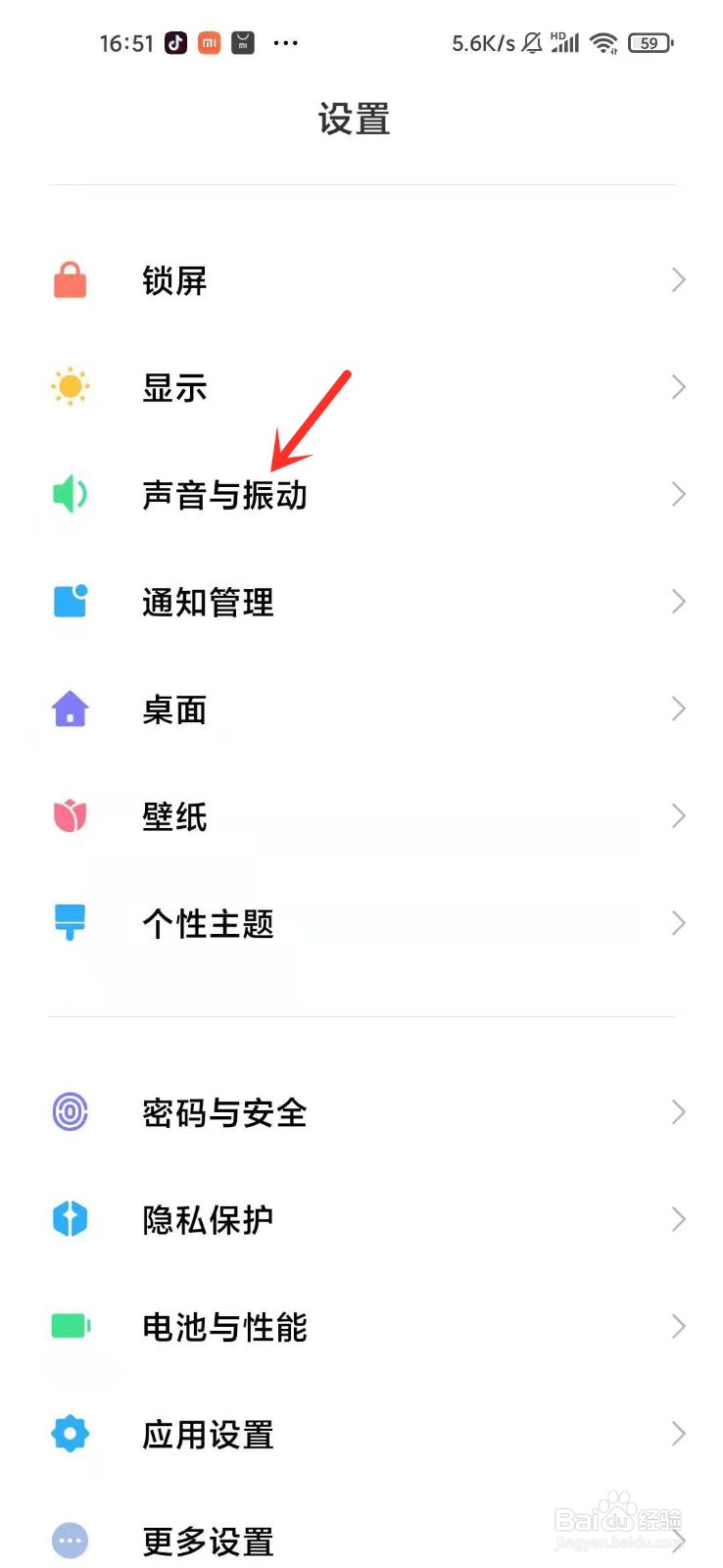 小米手机截屏声音怎么关