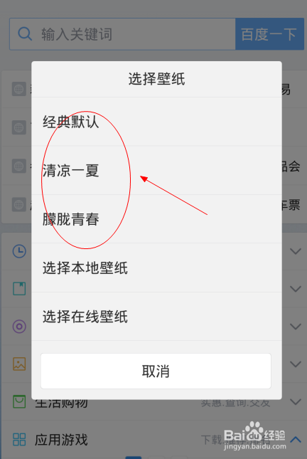 掌中百度如何更换主题
