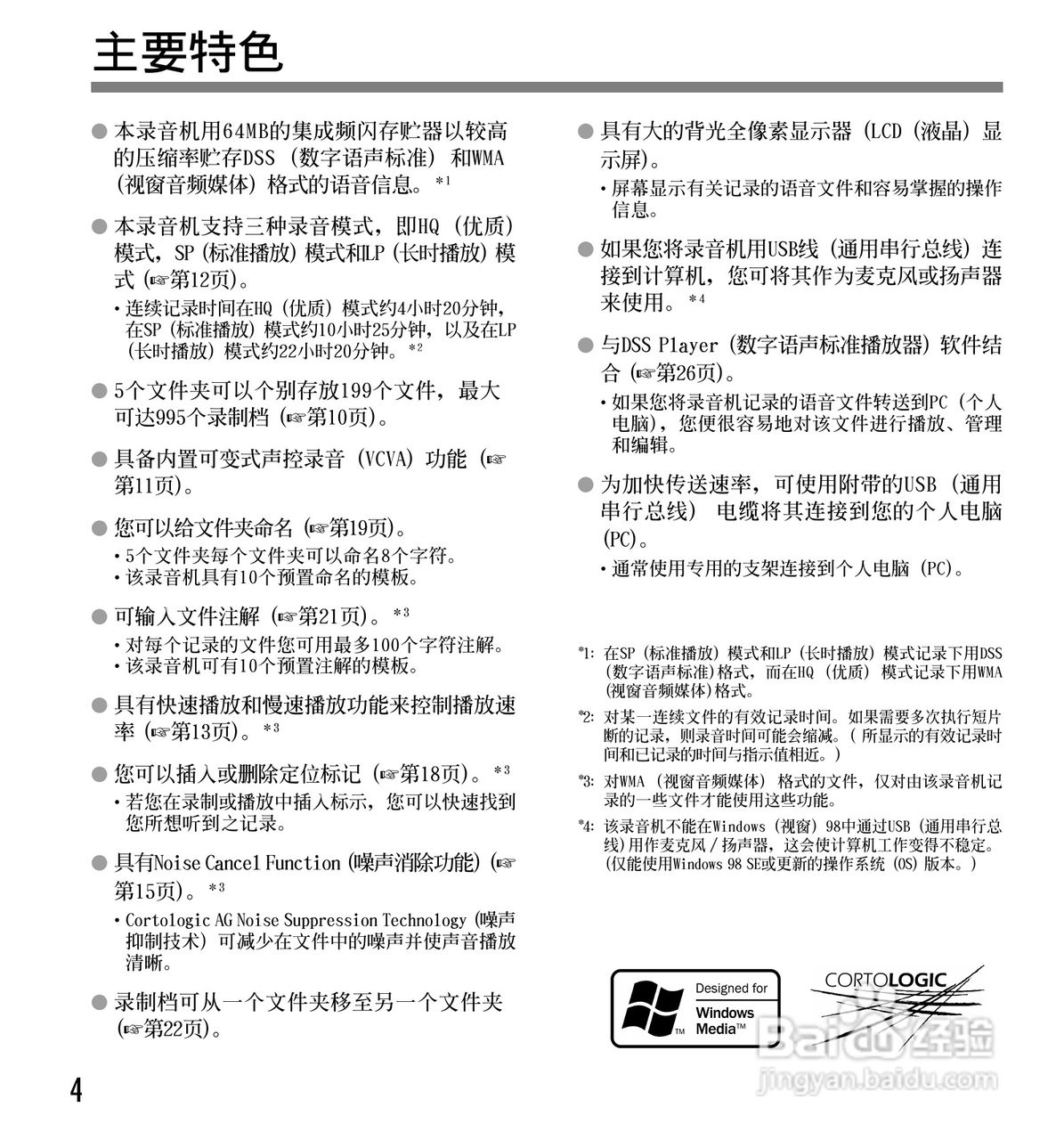 奥林巴斯录音笔DS-10型使用说明书:[1]