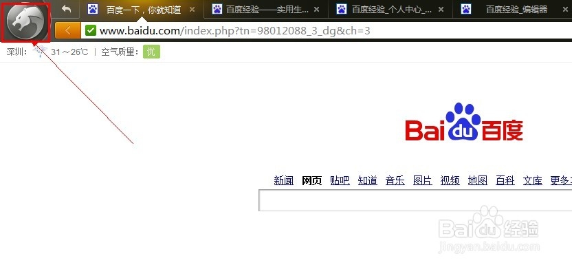 怎么把猎豹浏览器设置成默认浏览器