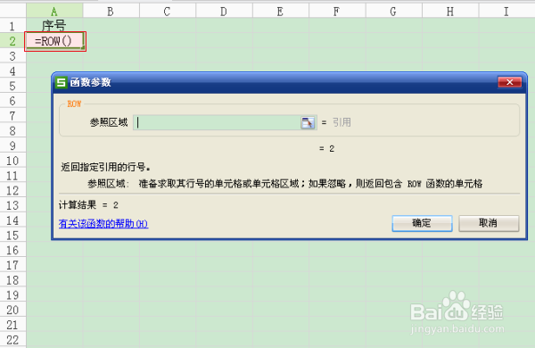 WPS表格添加序号及自动排列序号