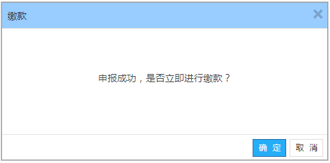 如何在“河南省网上税务局”申报、缴纳印花税