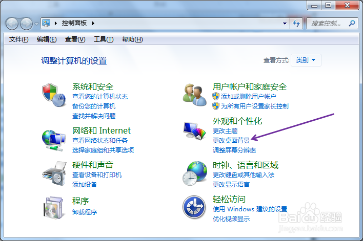 win7桌面壁纸怎么换