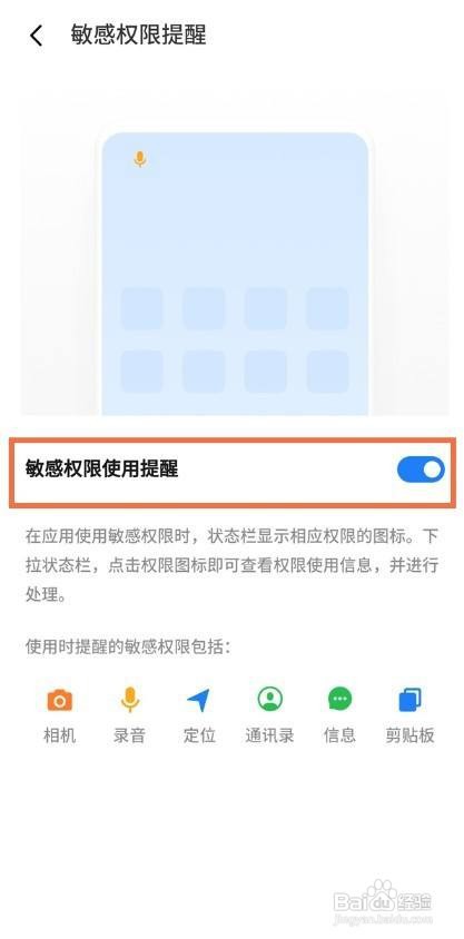 魅族18pro怎么取消使用提醒