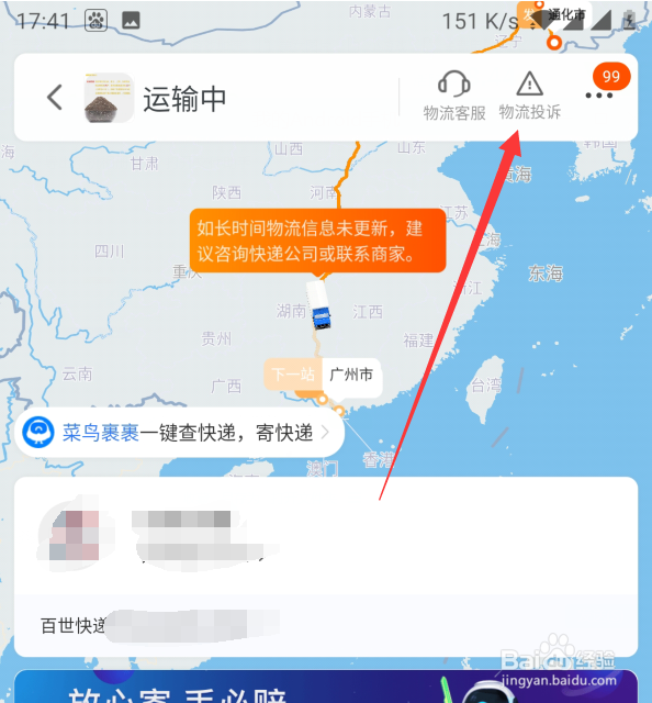 淘宝物流动态长时间不更新怎么办