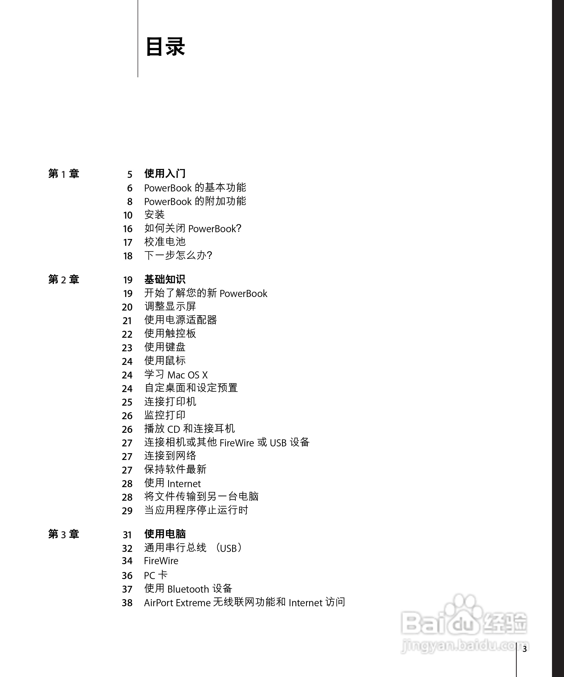 苹果Powerbook G4 15英寸笔记本使用说明书:[1]