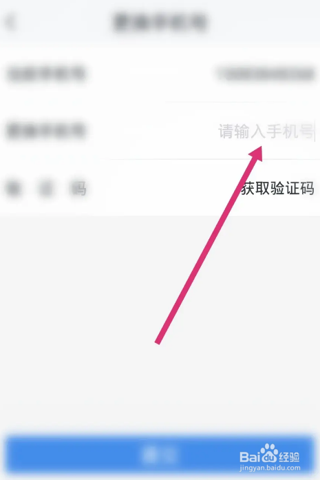 北京现代软件中如何修改手机号