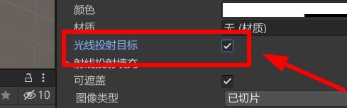 Unity如何设置Image对象为光线的投射目标