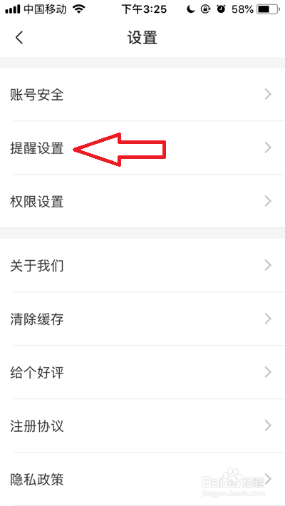 小蓝本如何关闭系统推送提醒