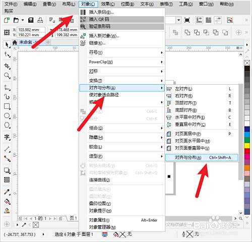 cdr怎么均匀排列多张照片