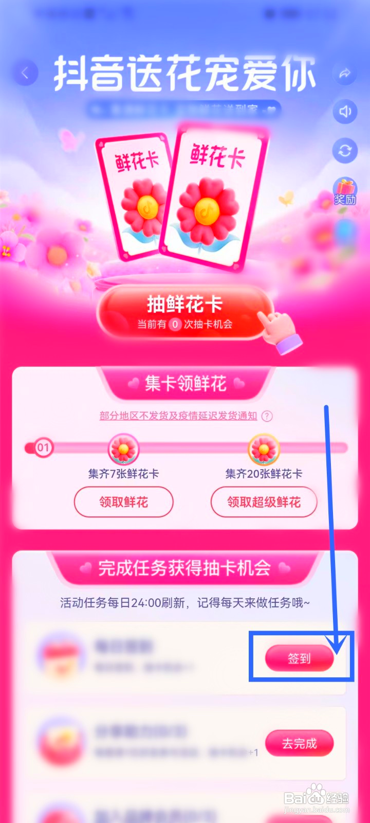 抖音520集卡领鲜花活动入口