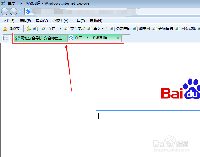 win7的IE浏览器如何合并单独显示的网页窗口