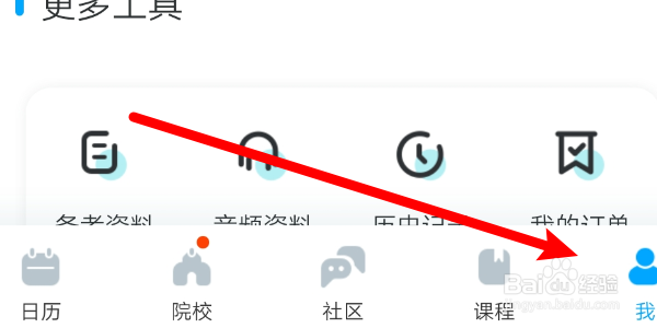 怎样在考研帮App中修改自己的报考专业?