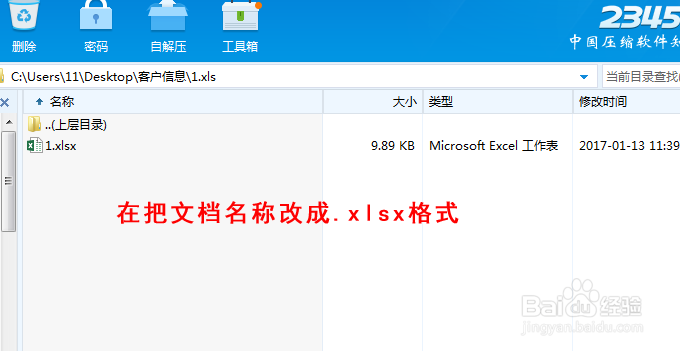 Excel2013如何批量修改批注内容