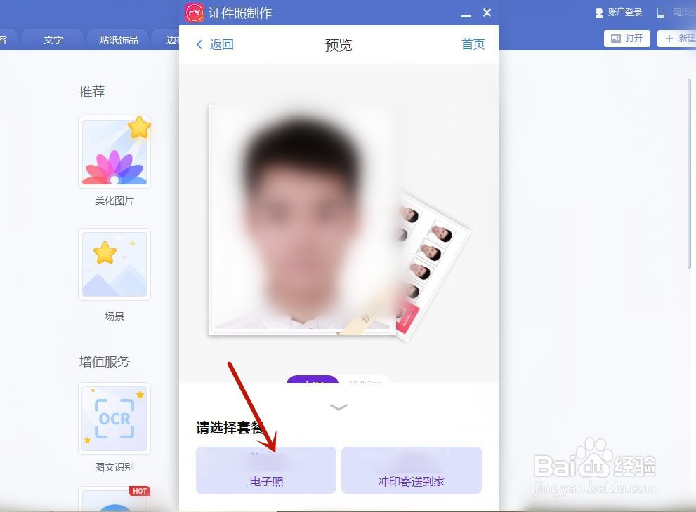 注会报名照片怎么修改